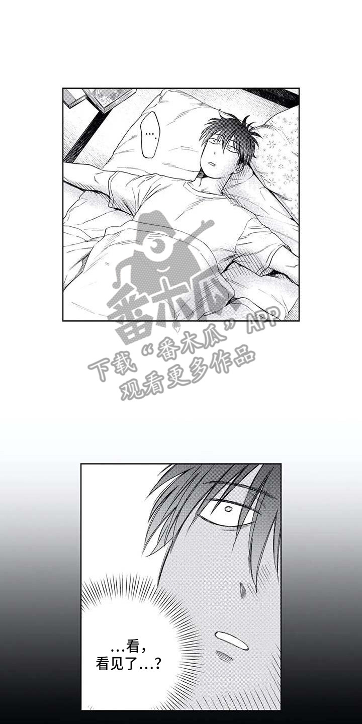 《爱易路标》漫画最新章节第13章：看见了免费下拉式在线观看章节第【4】张图片