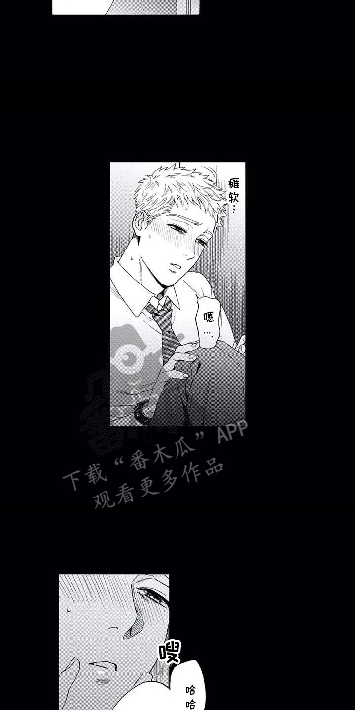 《爱易路标》漫画最新章节第14章：尴尬免费下拉式在线观看章节第【3】张图片