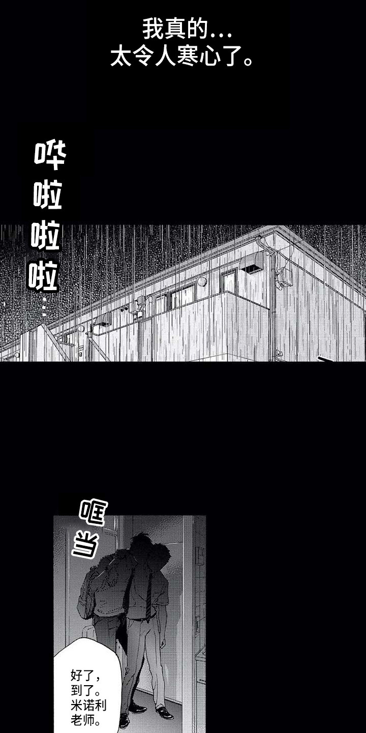 《爱易路标》漫画最新章节第14章：尴尬免费下拉式在线观看章节第【4】张图片