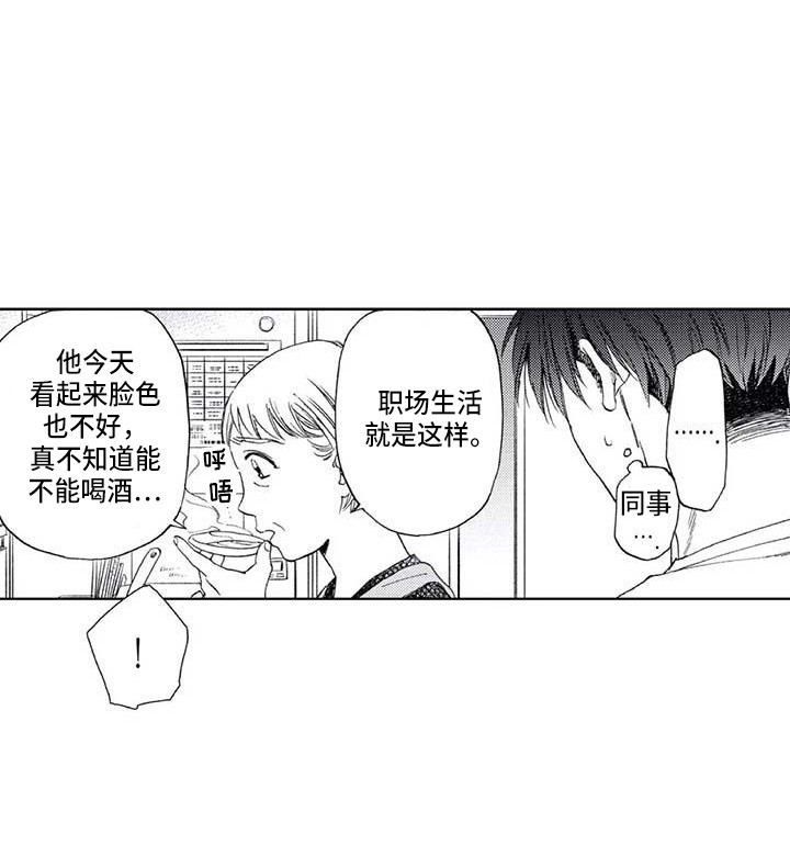 《爱易路标》漫画最新章节第14章：尴尬免费下拉式在线观看章节第【7】张图片