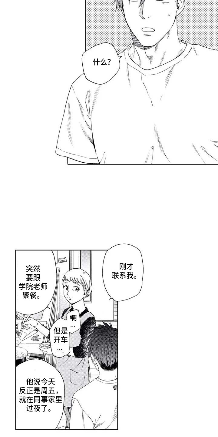 《爱易路标》漫画最新章节第14章：尴尬免费下拉式在线观看章节第【8】张图片