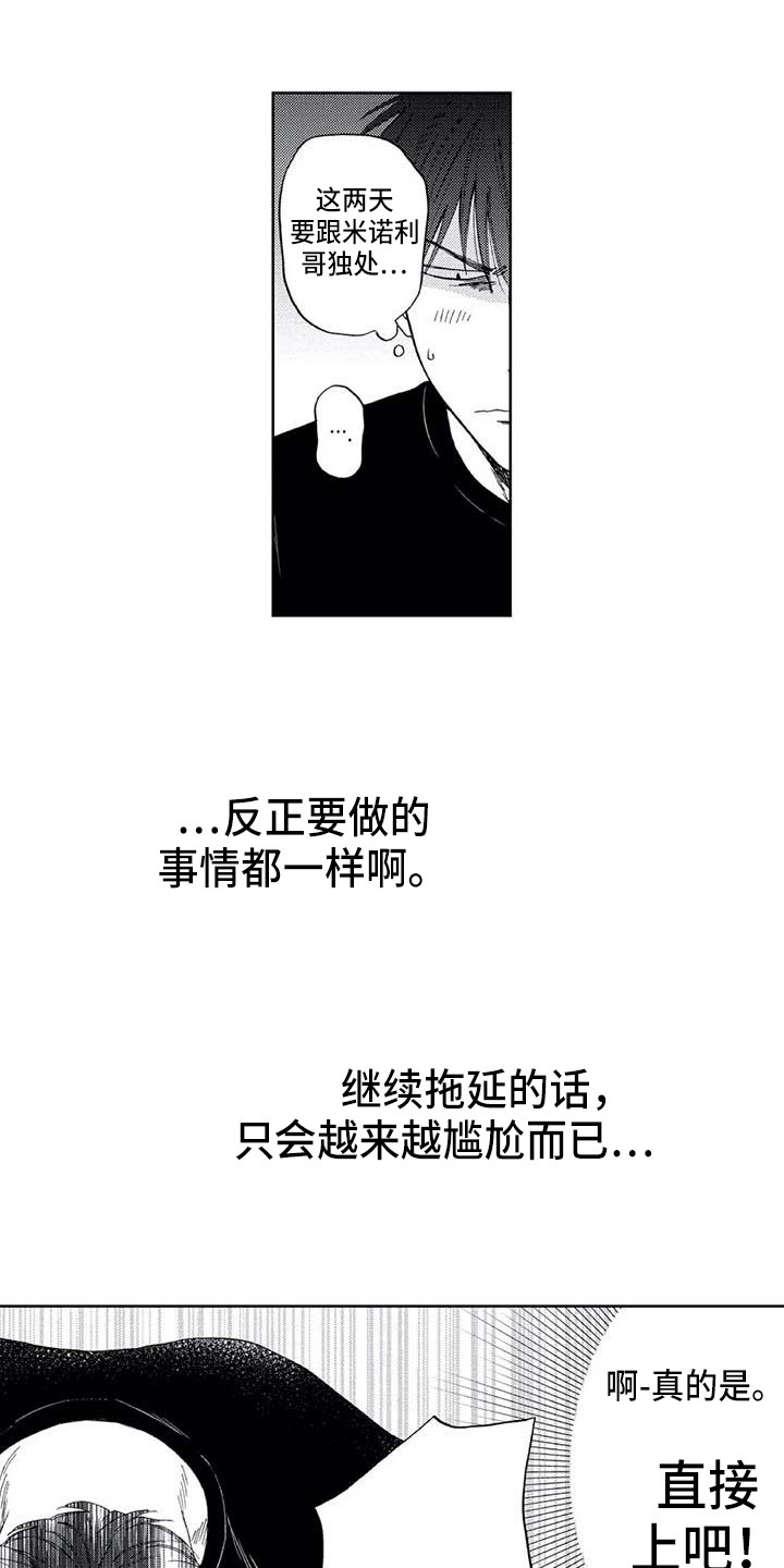 《爱易路标》漫画最新章节第15章：道歉免费下拉式在线观看章节第【5】张图片