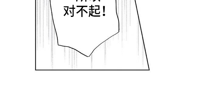 《爱易路标》漫画最新章节第15章：道歉免费下拉式在线观看章节第【1】张图片