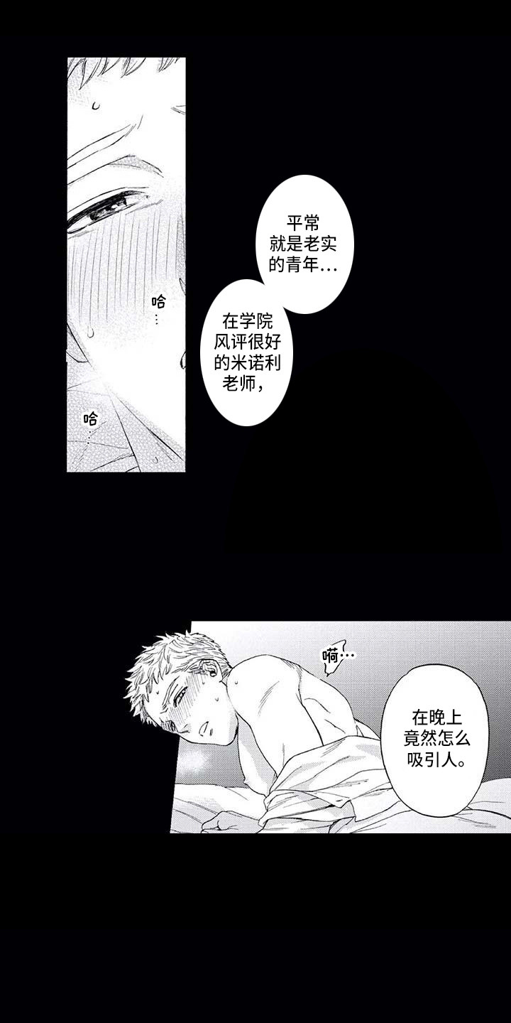 《爱易路标》漫画最新章节第15章：道歉免费下拉式在线观看章节第【16】张图片