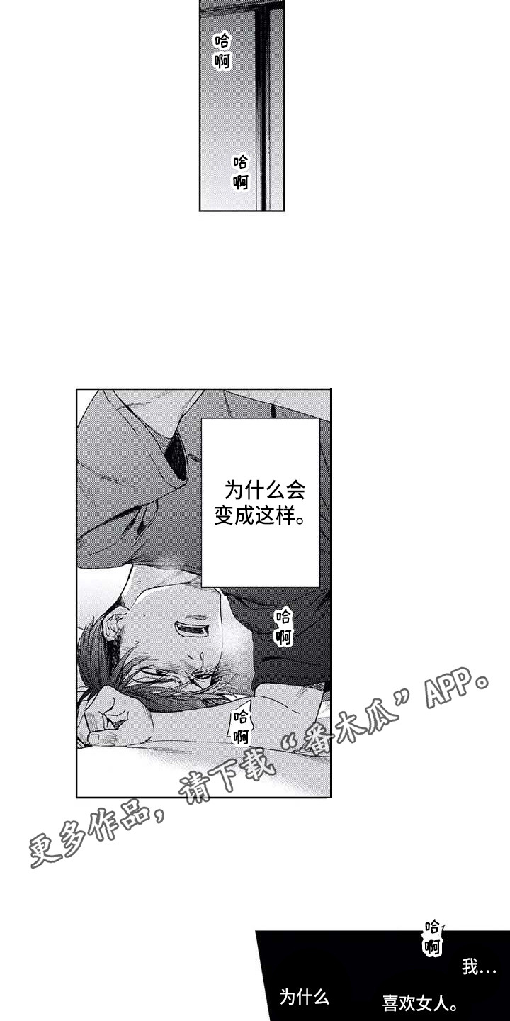 《爱易路标》漫画最新章节第15章：道歉免费下拉式在线观看章节第【12】张图片