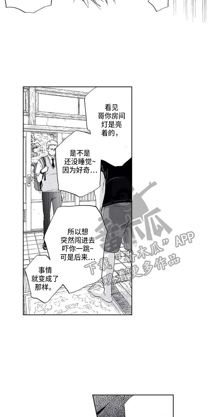 《爱易路标》漫画最新章节第15章：道歉免费下拉式在线观看章节第【3】张图片