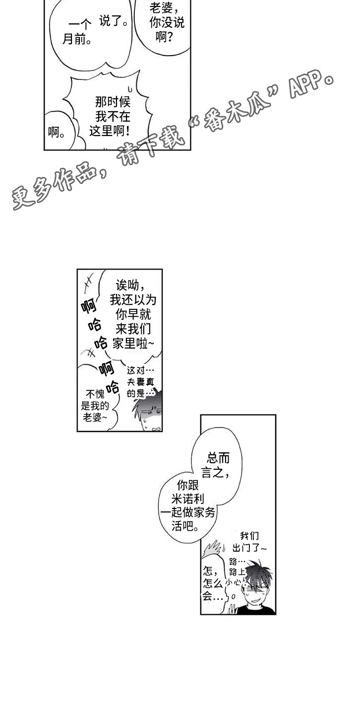 《爱易路标》漫画最新章节第15章：道歉免费下拉式在线观看章节第【6】张图片