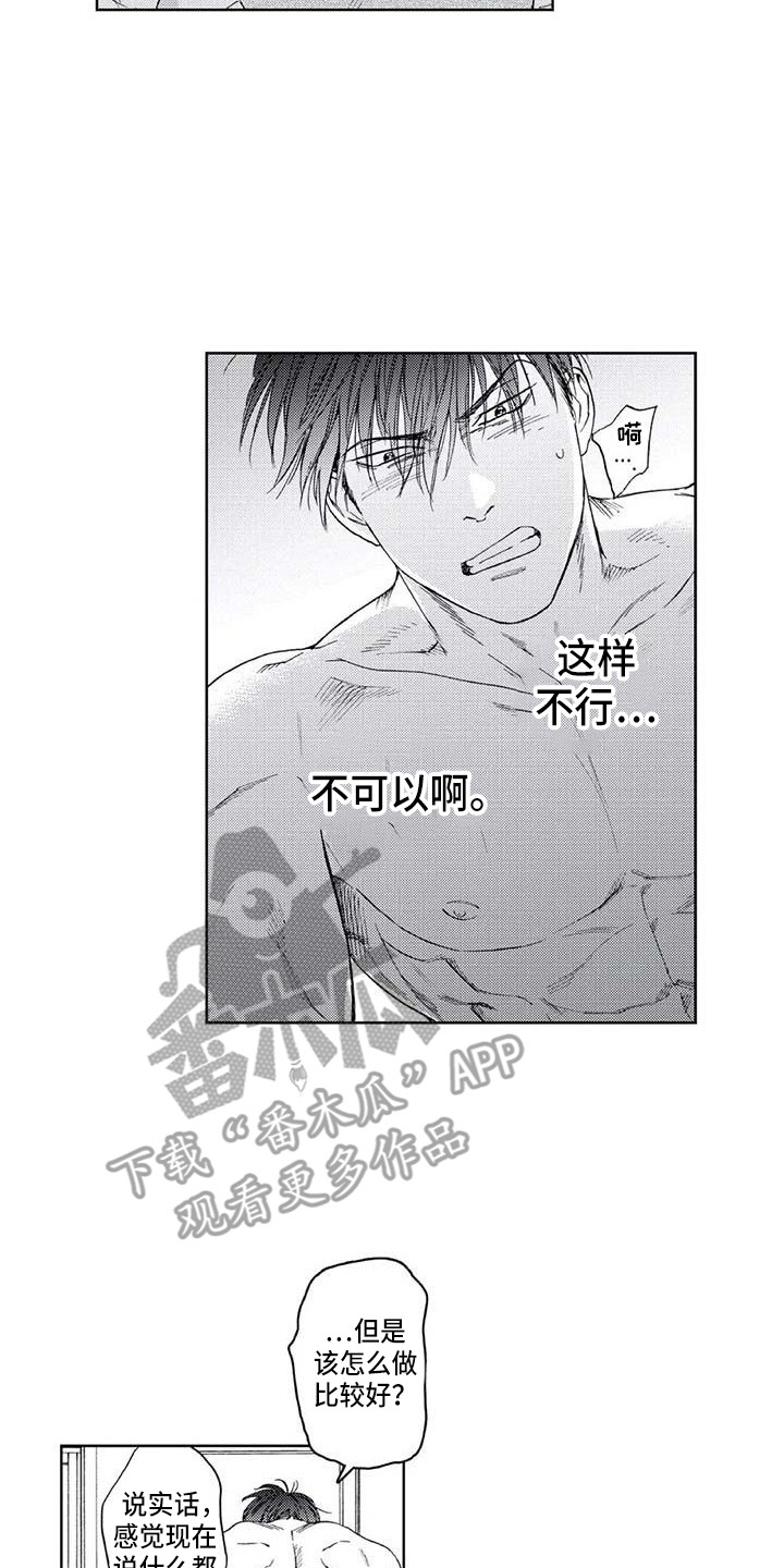 《爱易路标》漫画最新章节第16章：一直躲着免费下拉式在线观看章节第【4】张图片