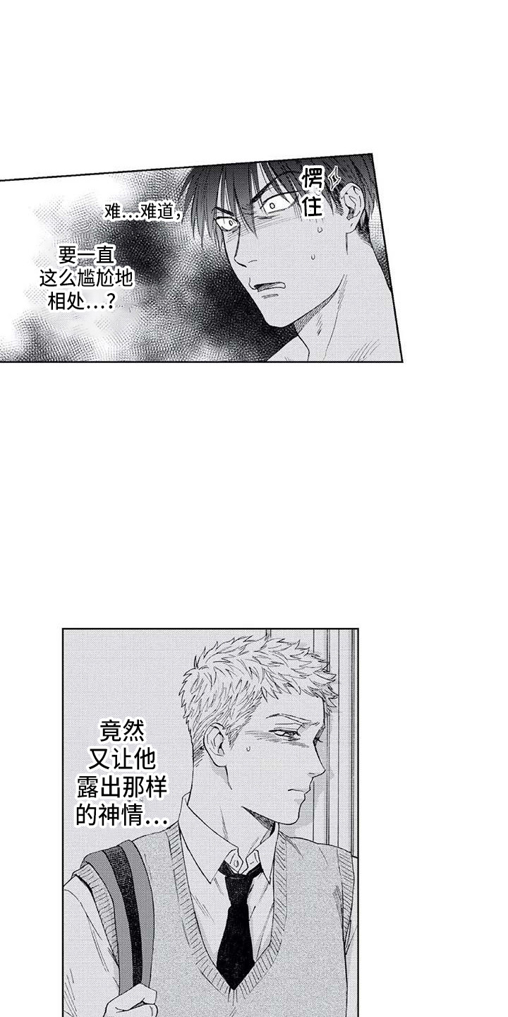 《爱易路标》漫画最新章节第16章：一直躲着免费下拉式在线观看章节第【5】张图片