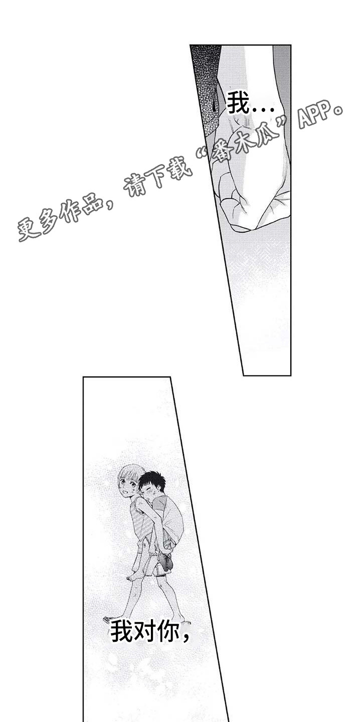 《爱易路标》漫画最新章节第16章：一直躲着免费下拉式在线观看章节第【9】张图片