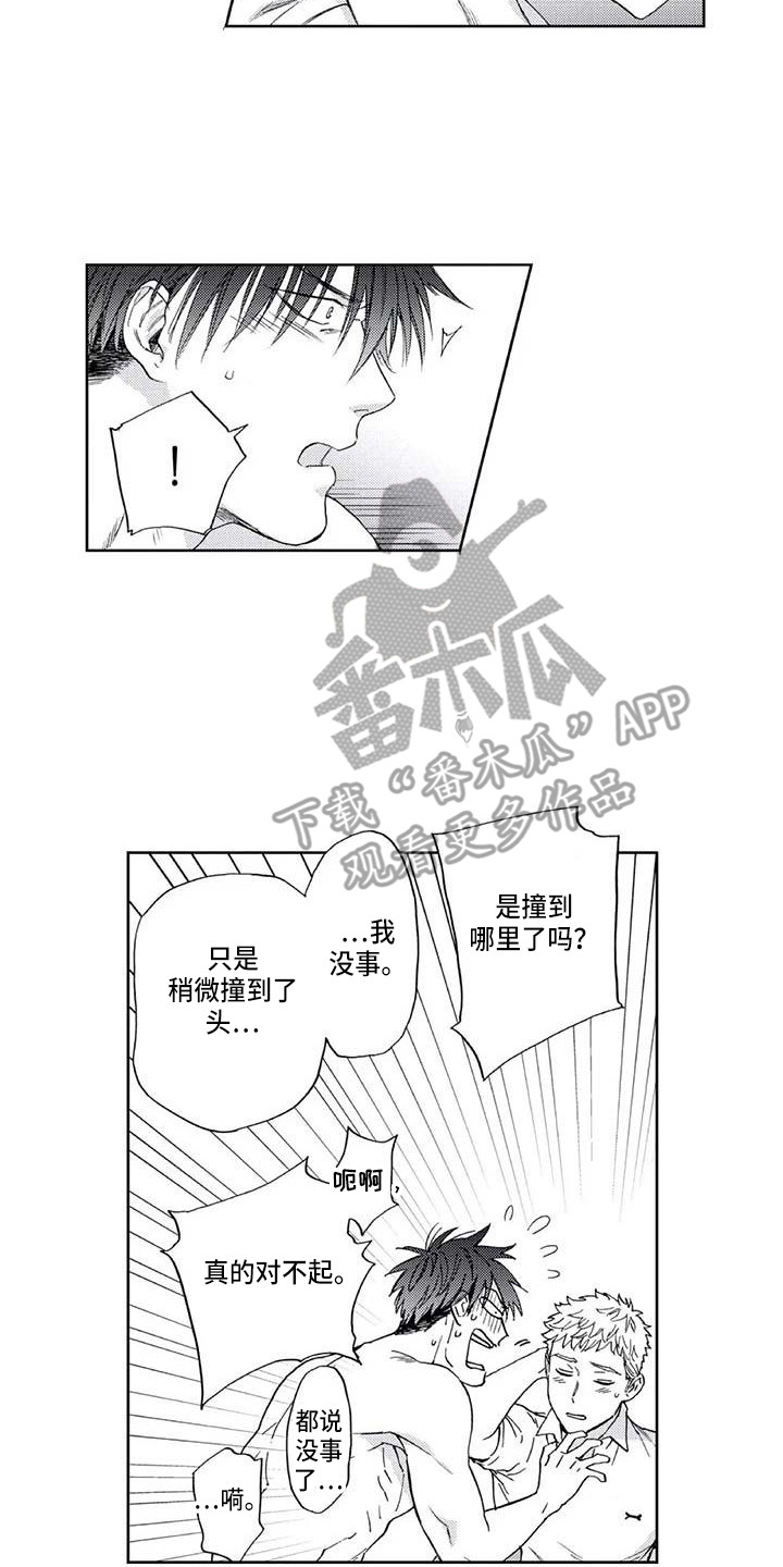 《爱易路标》漫画最新章节第17章：害怕免费下拉式在线观看章节第【9】张图片