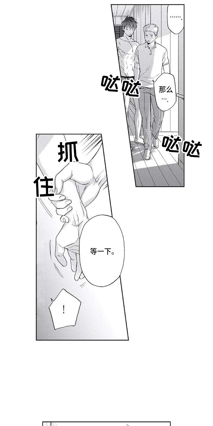 《爱易路标》漫画最新章节第17章：害怕免费下拉式在线观看章节第【5】张图片