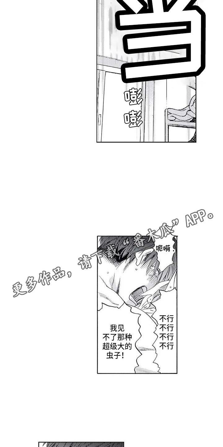 《爱易路标》漫画最新章节第17章：害怕免费下拉式在线观看章节第【12】张图片