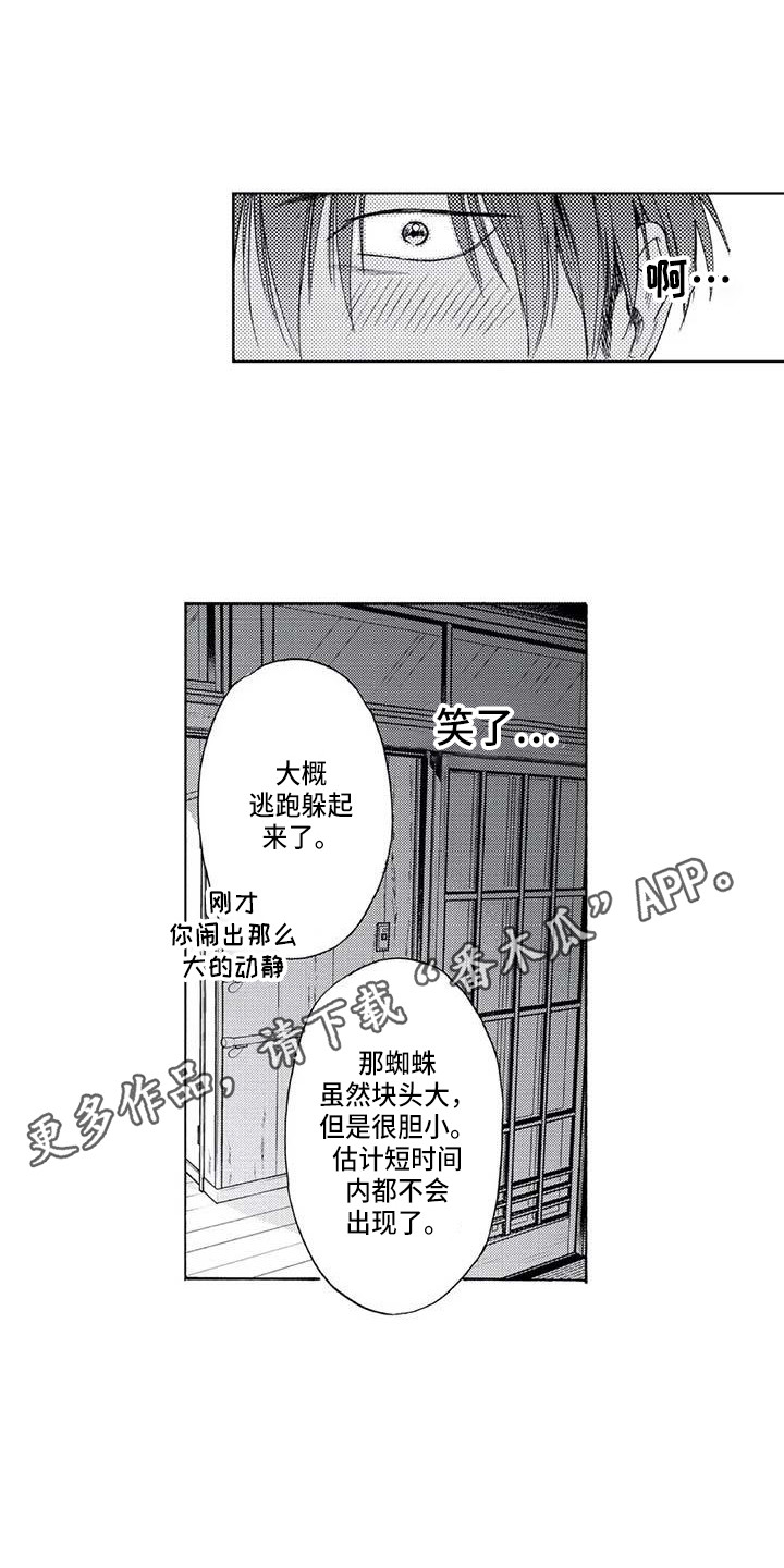 《爱易路标》漫画最新章节第17章：害怕免费下拉式在线观看章节第【6】张图片