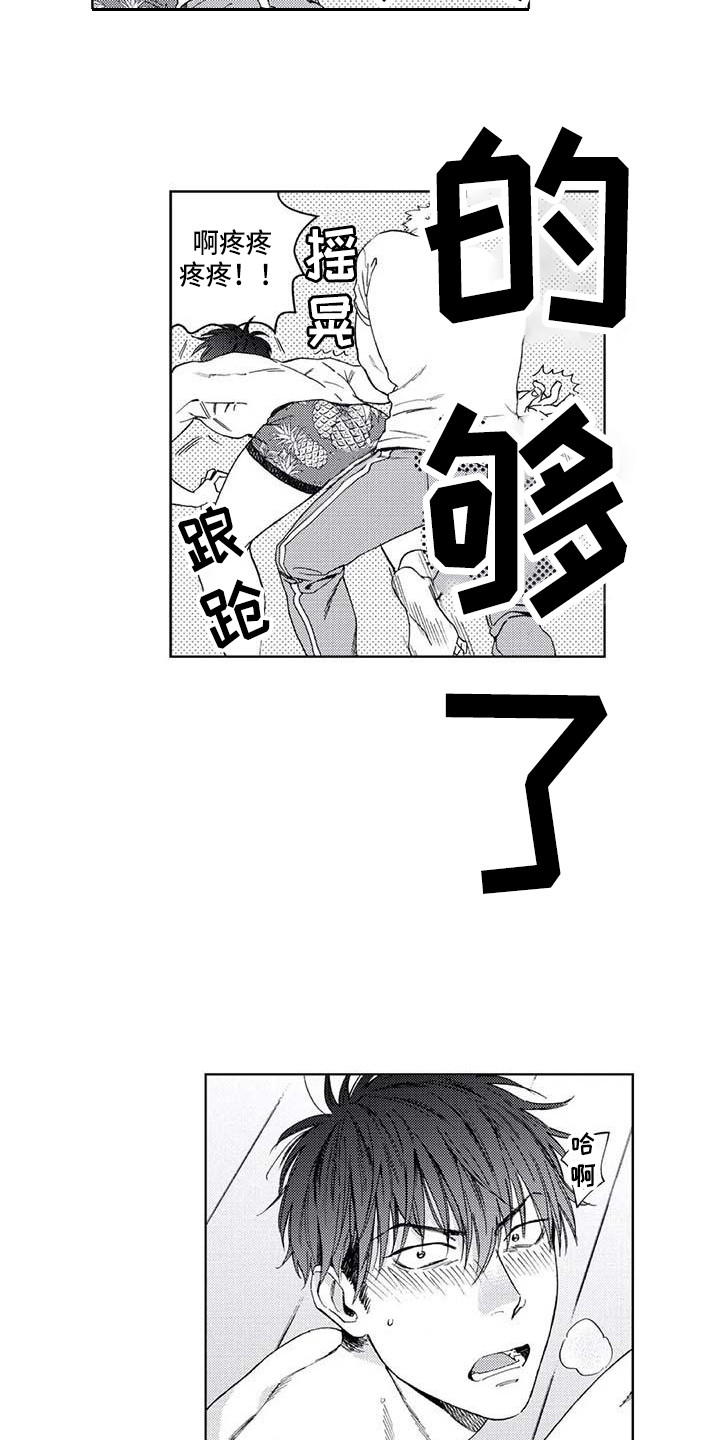 《爱易路标》漫画最新章节第18章：真的够了免费下拉式在线观看章节第【4】张图片