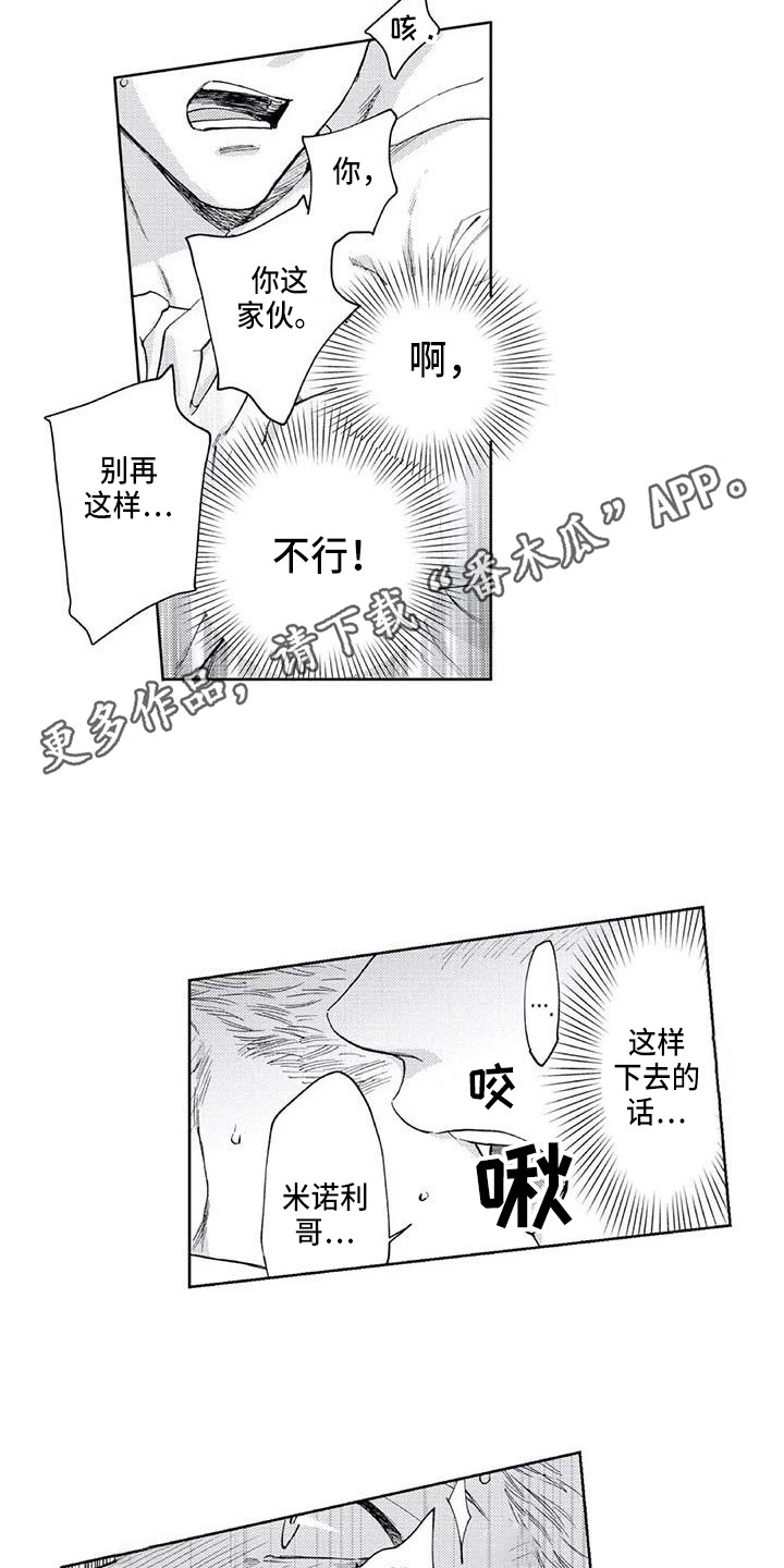 《爱易路标》漫画最新章节第18章：真的够了免费下拉式在线观看章节第【6】张图片