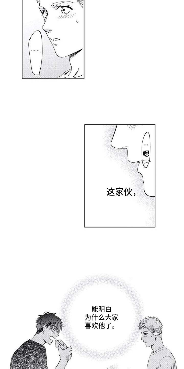 《爱易路标》漫画最新章节第19章：始终如一免费下拉式在线观看章节第【5】张图片