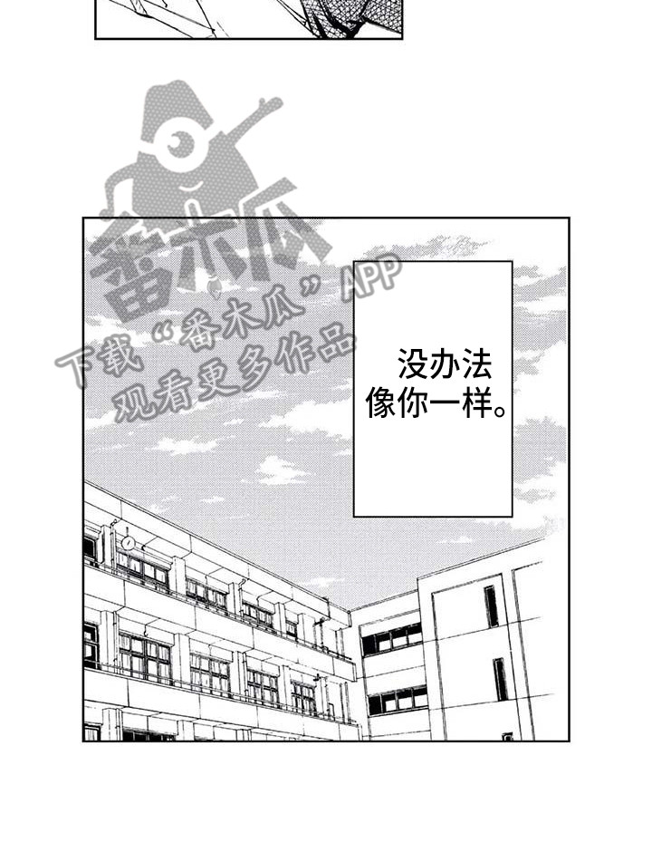 《爱易路标》漫画最新章节第19章：始终如一免费下拉式在线观看章节第【1】张图片