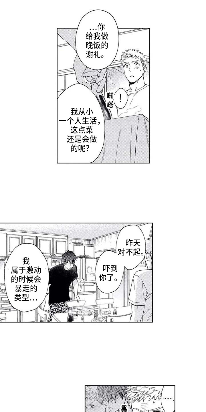 《爱易路标》漫画最新章节第19章：始终如一免费下拉式在线观看章节第【8】张图片