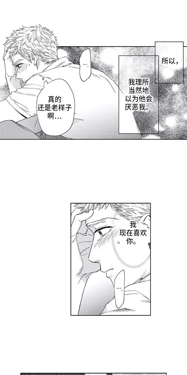 《爱易路标》漫画最新章节第19章：始终如一免费下拉式在线观看章节第【11】张图片