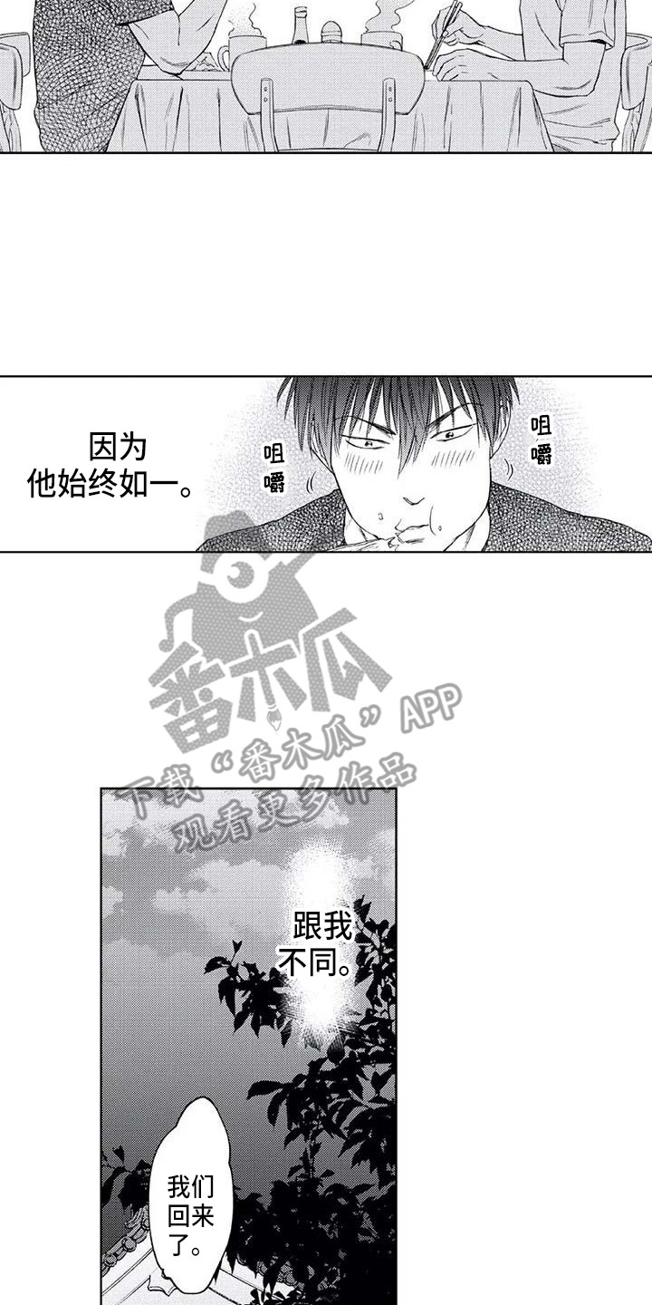 《爱易路标》漫画最新章节第19章：始终如一免费下拉式在线观看章节第【4】张图片