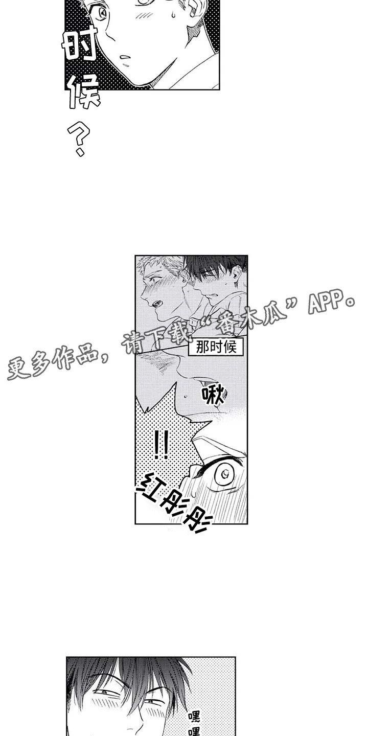 《爱易路标》漫画最新章节第20章：苦恼免费下拉式在线观看章节第【6】张图片