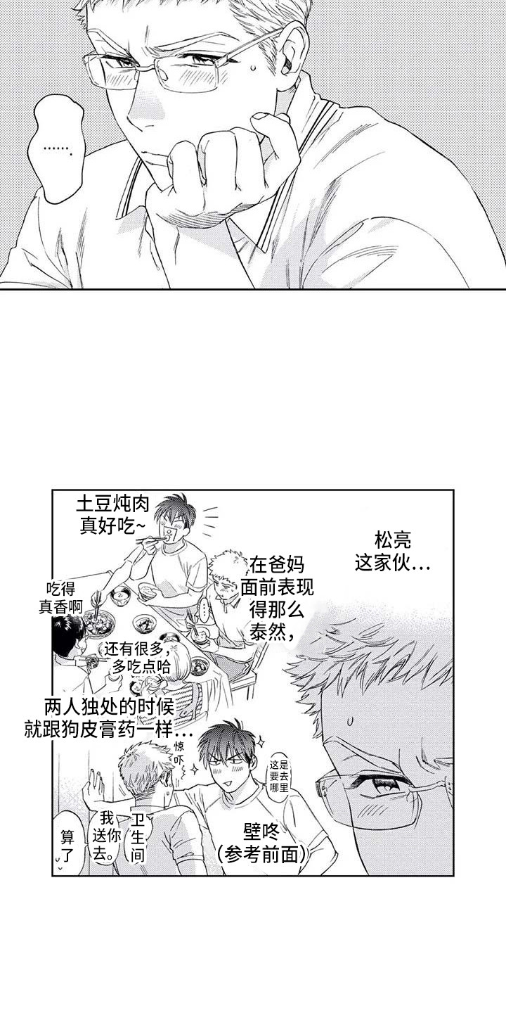 《爱易路标》漫画最新章节第20章：苦恼免费下拉式在线观看章节第【4】张图片