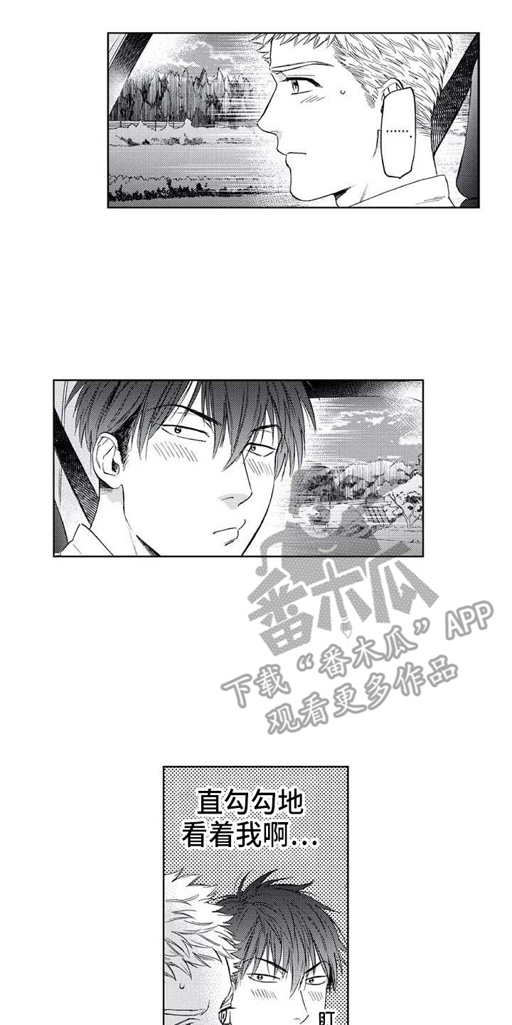 《爱易路标》漫画最新章节第20章：苦恼免费下拉式在线观看章节第【9】张图片