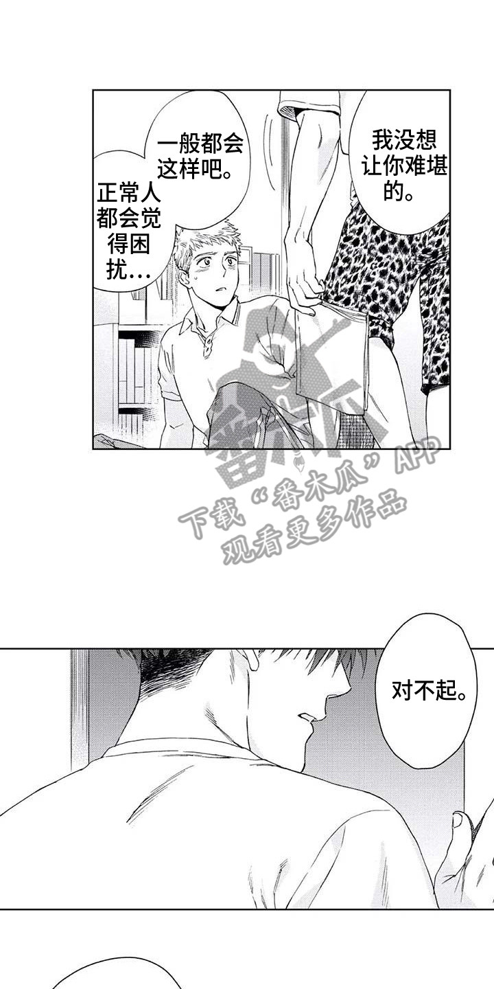 《爱易路标》漫画最新章节第21章：无法回应免费下拉式在线观看章节第【4】张图片