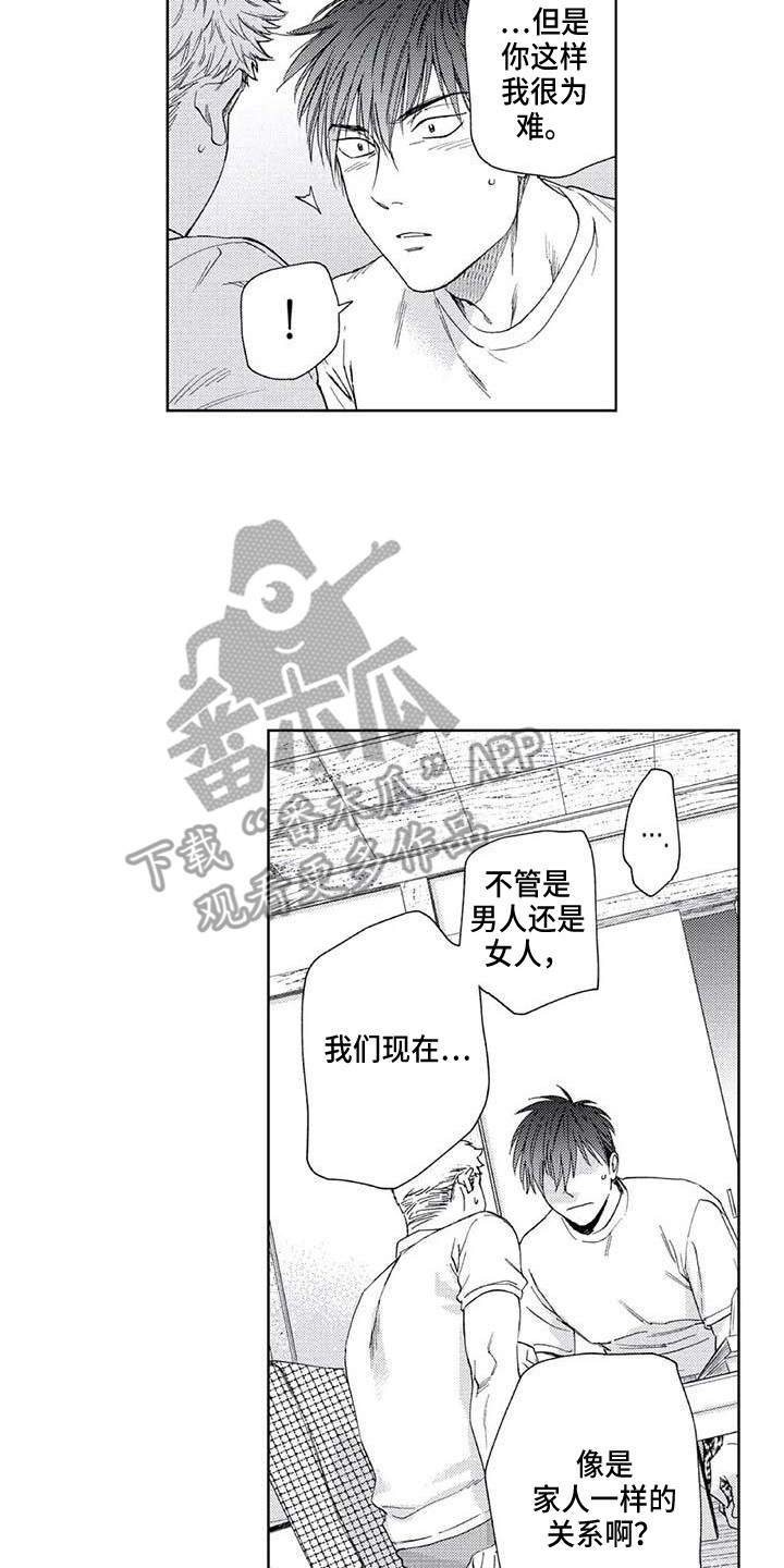 《爱易路标》漫画最新章节第21章：无法回应免费下拉式在线观看章节第【10】张图片