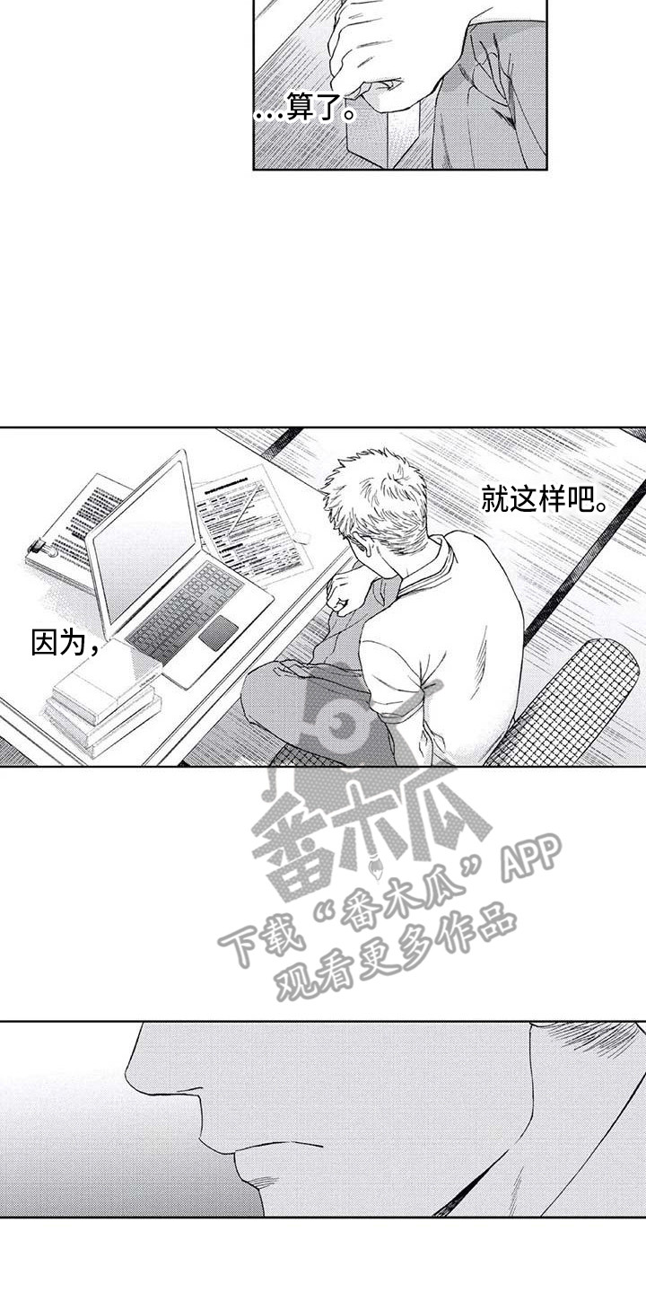 《爱易路标》漫画最新章节第21章：无法回应免费下拉式在线观看章节第【2】张图片