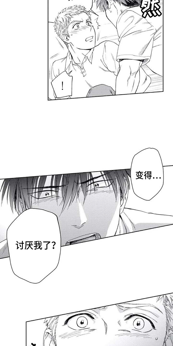 《爱易路标》漫画最新章节第21章：无法回应免费下拉式在线观看章节第【12】张图片