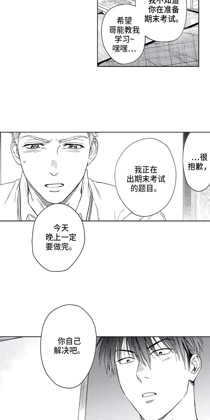 《爱易路标》漫画最新章节第21章：无法回应免费下拉式在线观看章节第【14】张图片