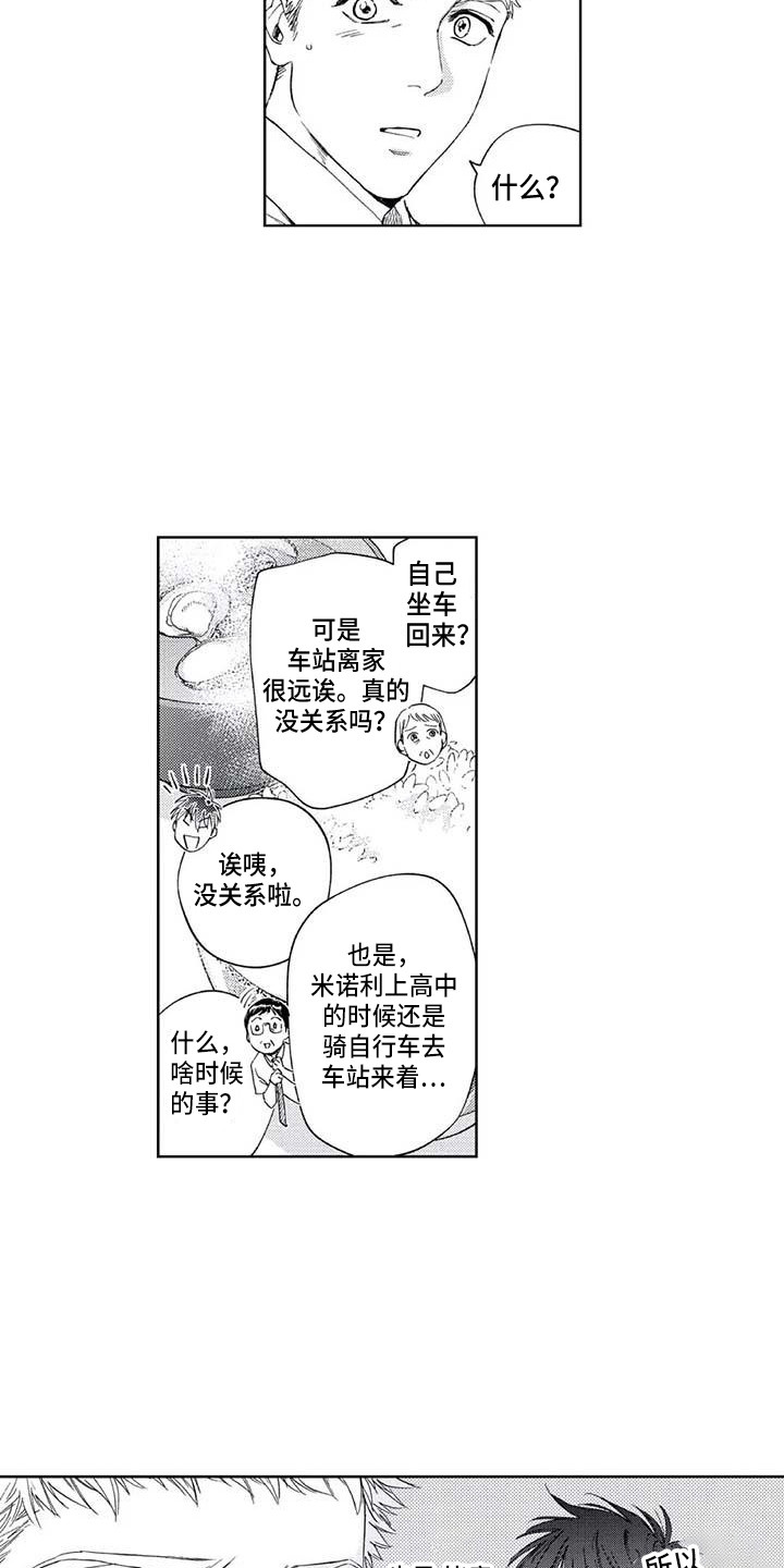 《爱易路标》漫画最新章节第22章：单纯喜欢免费下拉式在线观看章节第【13】张图片