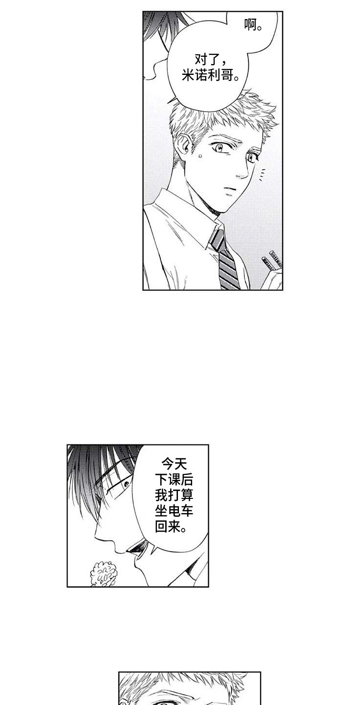 《爱易路标》漫画最新章节第22章：单纯喜欢免费下拉式在线观看章节第【14】张图片