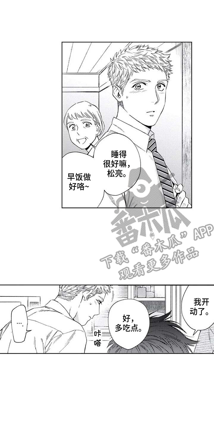 《爱易路标》漫画最新章节第22章：单纯喜欢免费下拉式在线观看章节第【15】张图片