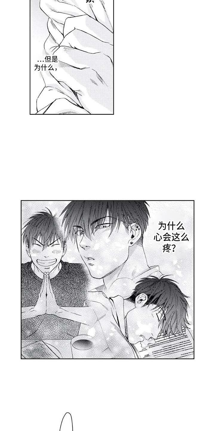 《爱易路标》漫画最新章节第23章：耍酒疯免费下拉式在线观看章节第【14】张图片