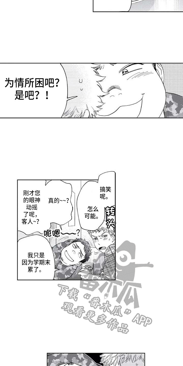 《爱易路标》漫画最新章节第23章：耍酒疯免费下拉式在线观看章节第【9】张图片