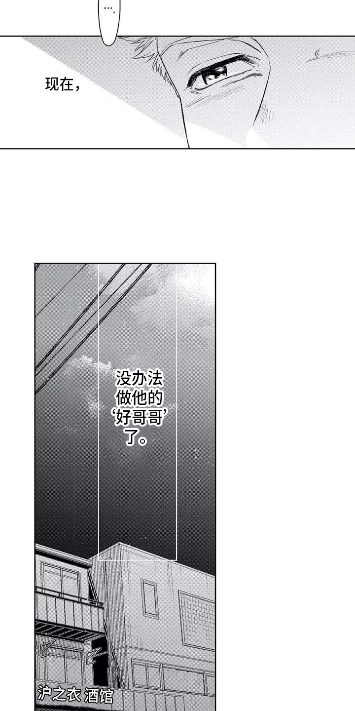 《爱易路标》漫画最新章节第23章：耍酒疯免费下拉式在线观看章节第【13】张图片