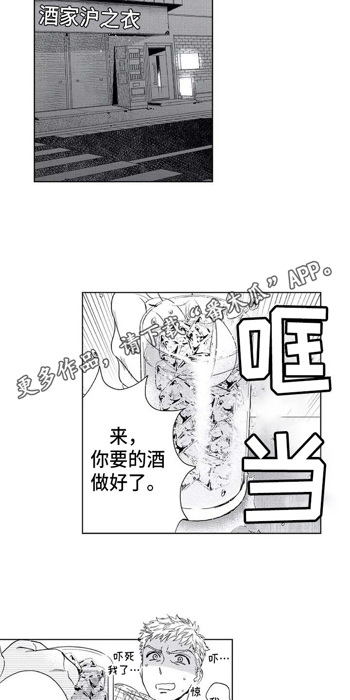 《爱易路标》漫画最新章节第23章：耍酒疯免费下拉式在线观看章节第【12】张图片