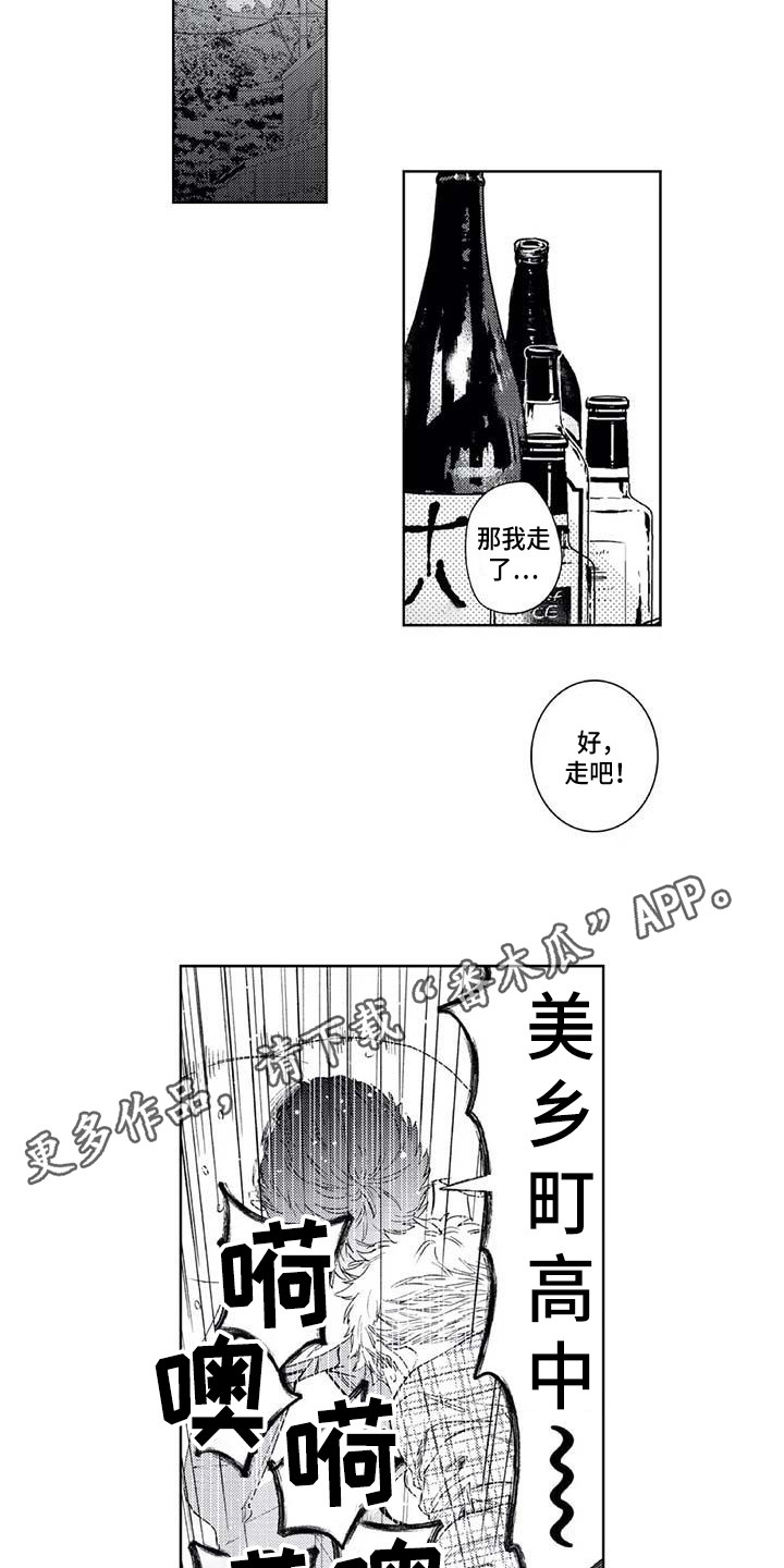 《爱易路标》漫画最新章节第23章：耍酒疯免费下拉式在线观看章节第【6】张图片