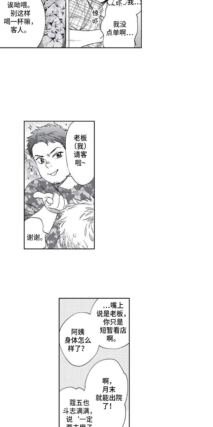 《爱易路标》漫画最新章节第23章：耍酒疯免费下拉式在线观看章节第【11】张图片