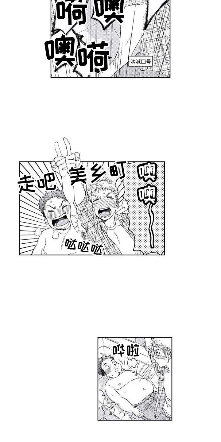 《爱易路标》漫画最新章节第23章：耍酒疯免费下拉式在线观看章节第【5】张图片