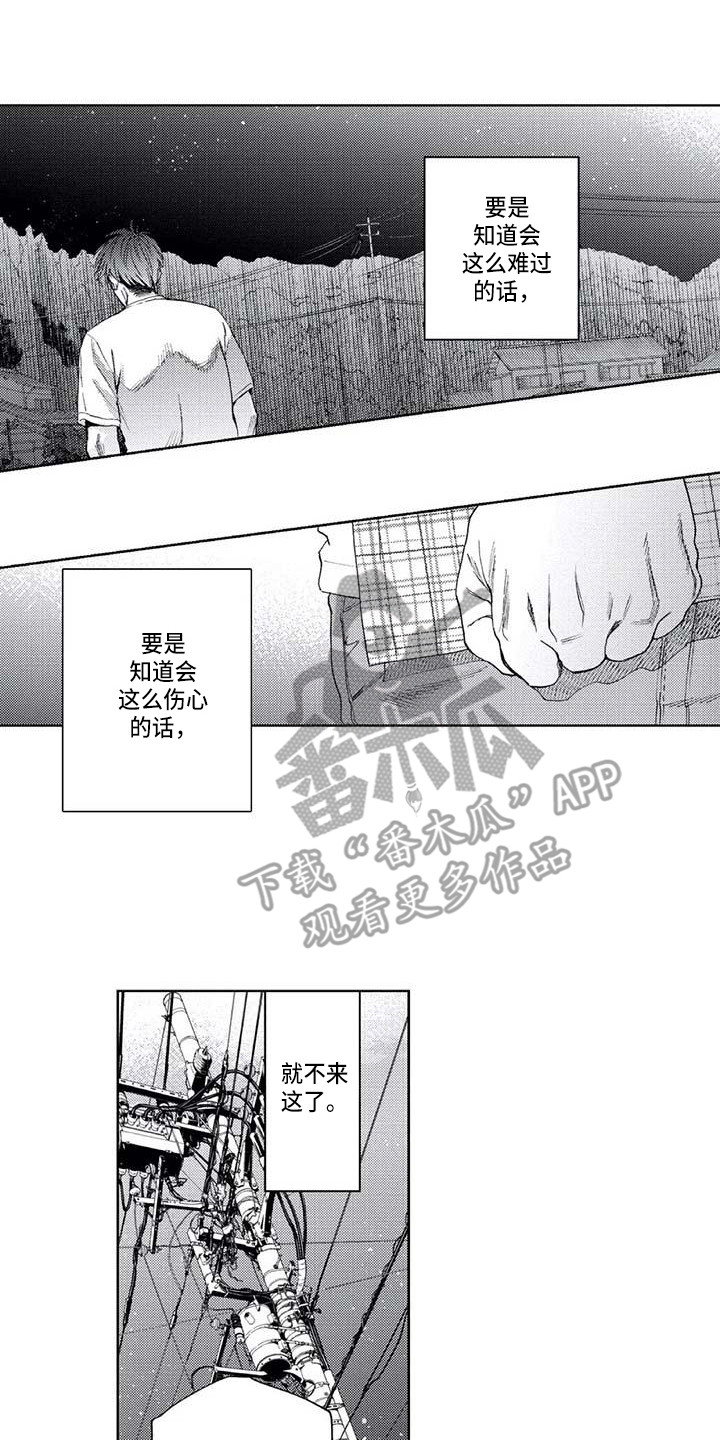 《爱易路标》漫画最新章节第24章：伤心免费下拉式在线观看章节第【9】张图片