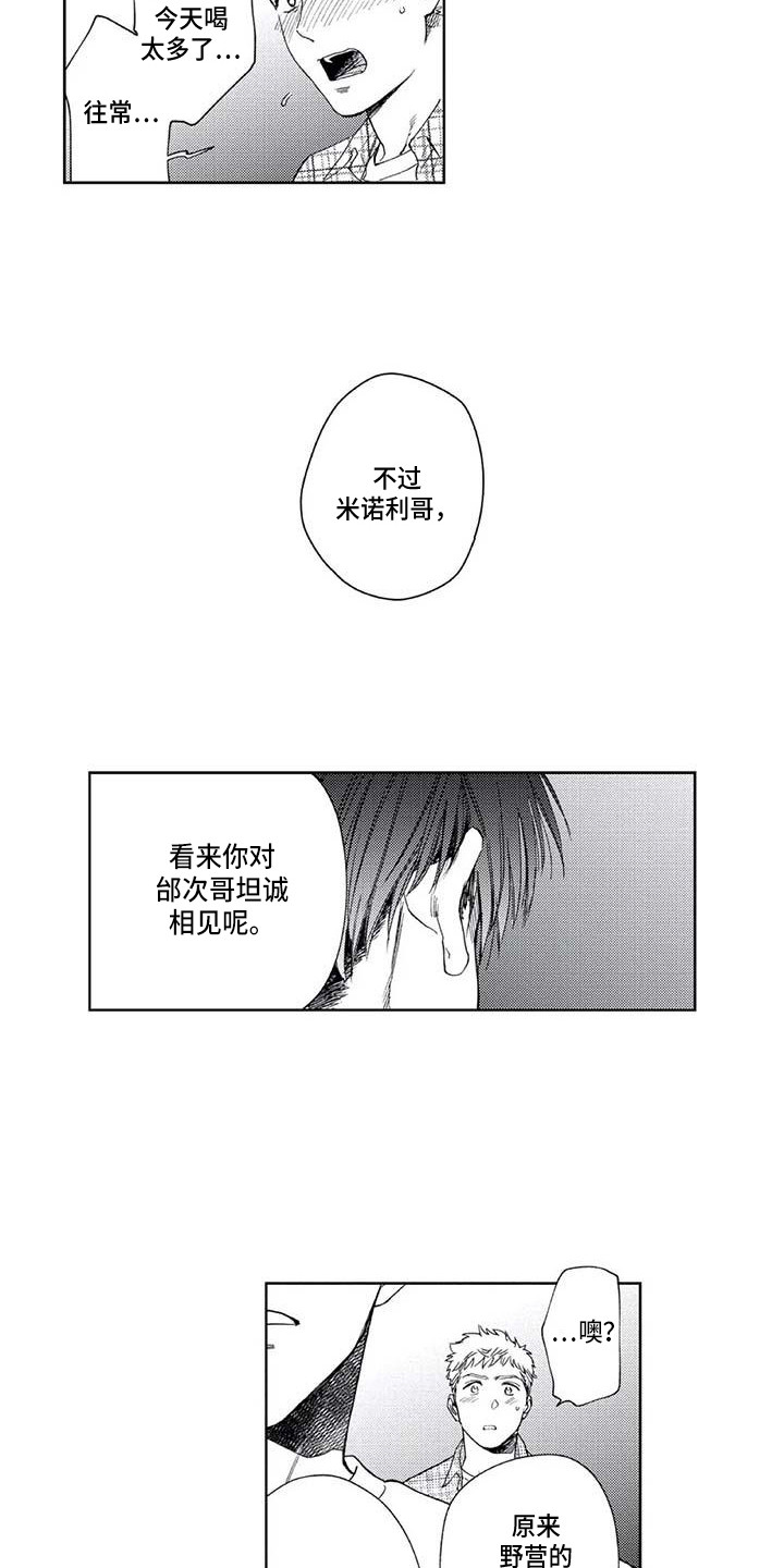 《爱易路标》漫画最新章节第24章：伤心免费下拉式在线观看章节第【14】张图片