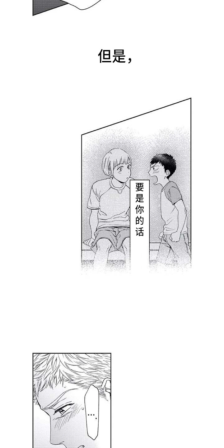 《爱易路标》漫画最新章节第24章：伤心免费下拉式在线观看章节第【4】张图片