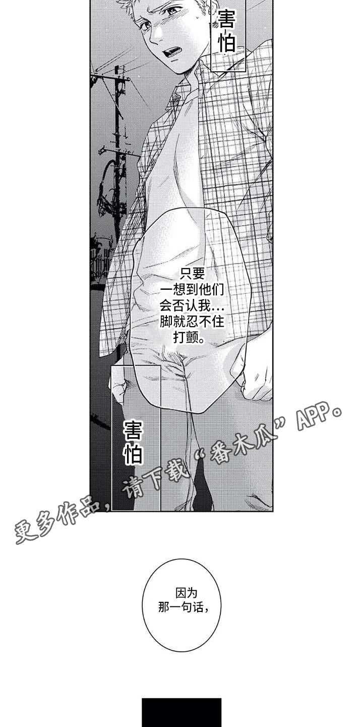 《爱易路标》漫画最新章节第24章：伤心免费下拉式在线观看章节第【6】张图片