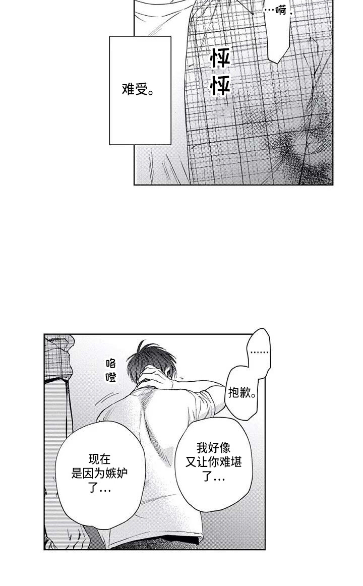 《爱易路标》漫画最新章节第24章：伤心免费下拉式在线观看章节第【10】张图片