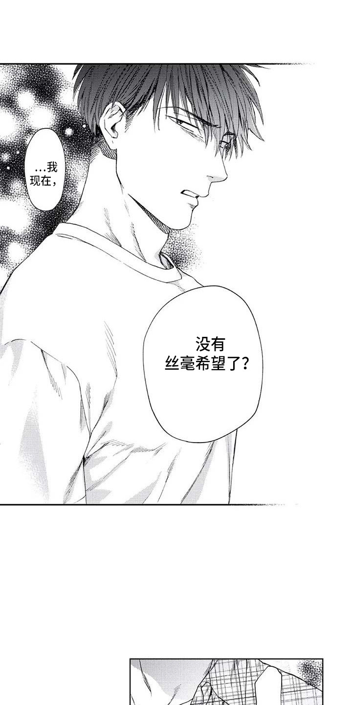 《爱易路标》漫画最新章节第24章：伤心免费下拉式在线观看章节第【11】张图片