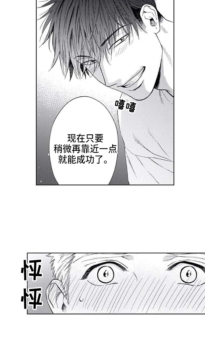 《爱易路标》漫画最新章节第25章：欲擒故纵免费下拉式在线观看章节第【1】张图片